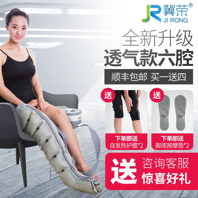 六腔空氣波按摩儀